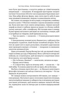 Позивний «Хаос». Уроки лідерства від ексголови Пентагону . Зображення №13