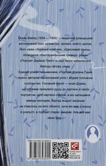 Портрет Доріана Ґрея . Image №2