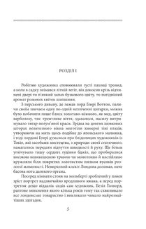 Портрет Доріана Ґрея . Image №5