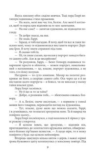Портрет Доріана Ґрея . Image №9
