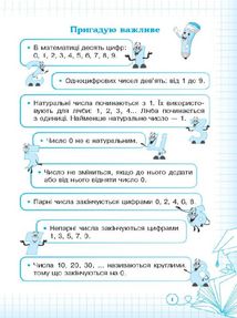 Кроки до успіху. Вчуся обчислювати усно. 2 клас . Image №1