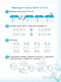 Кроки до успіху. Вчуся обчислювати усно. 2 клас . Image №3