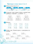 Кроки до успіху. Вчуся обчислювати усно. 2 клас . Image №4