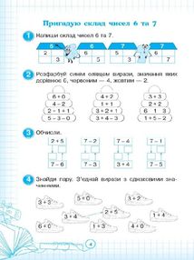 Кроки до успіху. Вчуся обчислювати усно. 2 клас . Image №4