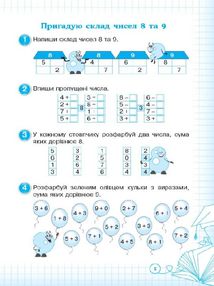 Кроки до успіху. Вчуся обчислювати усно. 2 клас . Image №5