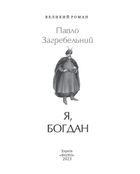 Я, Богдан. Image №3