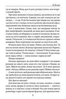 Я, Богдан. Image №7