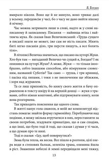 Я, Богдан. Image №11
