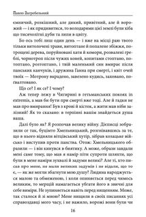 Я, Богдан. Image №14