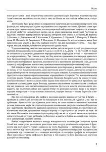 Історія цивілізації. Україна. Від кіммерійців до Русі (Х ст. до н.е. — ІХ ст.). Том 1. Image №10