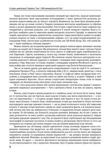 Історія цивілізації. Україна. Від кіммерійців до Русі (Х ст. до н.е. — ІХ ст.). Том 1. Image №11