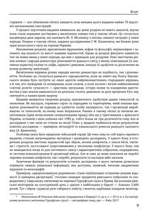 Історія цивілізації. Україна. Від кіммерійців до Русі (Х ст. до н.е. — ІХ ст.). Том 1. Image №12