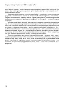 Історія цивілізації. Україна. Від кіммерійців до Русі (Х ст. до н.е. — ІХ ст.). Том 1. Image №13