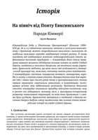 Історія цивілізації. Україна. Від кіммерійців до Русі (Х ст. до н.е. — ІХ ст.). Том 1. Image №14