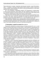 Історія цивілізації. Україна. Від кіммерійців до Русі (Х ст. до н.е. — ІХ ст.). Том 1. Image №15
