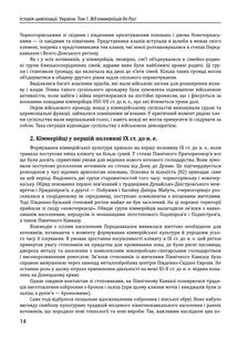 Історія цивілізації. Україна. Від кіммерійців до Русі (Х ст. до н.е. — ІХ ст.). Том 1. Image №15