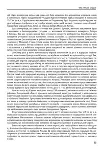 Історія цивілізації. Україна. Від кіммерійців до Русі (Х ст. до н.е. — ІХ ст.). Том 1. Image №16