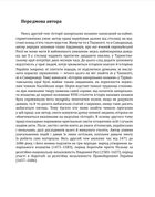 Історія запорізьких козаків. Книга 2. Зображення №2