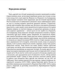 Історія запорізьких козаків. Книга 2. Зображення №2