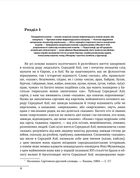 Історія запорізьких козаків. Книга 2. Зображення №3