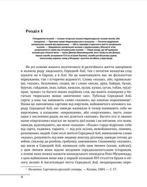Історія запорізьких козаків. Книга 2. Зображення №3