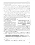 Історія запорізьких козаків. Книга 2. Зображення №4