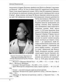 Історія запорізьких козаків. Книга 2. Зображення №5