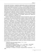 Історія запорізьких козаків. Книга 2. Зображення №6