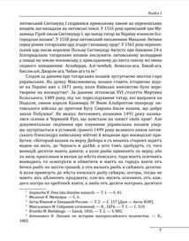 Історія запорізьких козаків. Книга 2. Зображення №6
