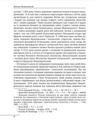 Історія запорізьких козаків. Книга 2. Зображення №7