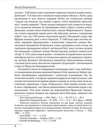 Історія запорізьких козаків. Книга 2. Зображення №7