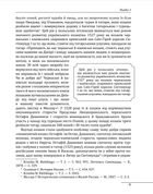Історія запорізьких козаків. Книга 2. Зображення №8
