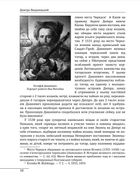 Історія запорізьких козаків. Книга 2. Зображення №9