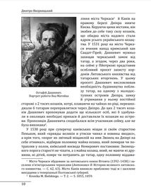 Історія запорізьких козаків. Книга 2. Зображення №9