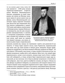 Історія запорізьких козаків. Книга 2. Зображення №10