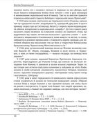 Історія запорізьких козаків. Книга 2. Зображення №11