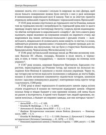 Історія запорізьких козаків. Книга 2. Зображення №11