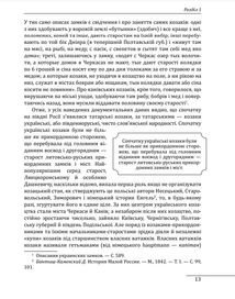Історія запорізьких козаків. Книга 2. Зображення №12