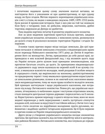 Історія запорізьких козаків. Книга 2. Зображення №13