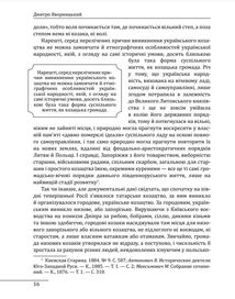 Історія запорізьких козаків. Книга 2. Зображення №14