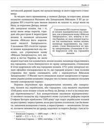 Історія запорізьких козаків. Книга 2. Зображення №16