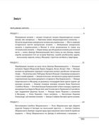 Історія запорізьких козаків. Книга 2. Зображення №18