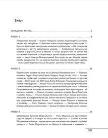Історія запорізьких козаків. Книга 2. Зображення №18