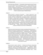 Історія запорізьких козаків. Книга 2. Зображення №19