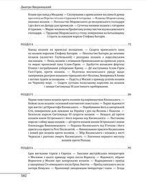 Історія запорізьких козаків. Книга 2. Зображення №19