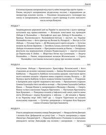 Історія запорізьких козаків. Книга 2. Зображення №20