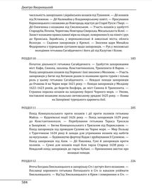 Історія запорізьких козаків. Книга 2. Зображення №21