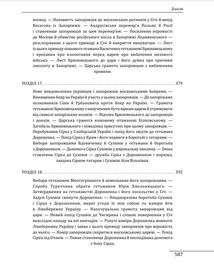 Історія запорізьких козаків. Книга 2. Зображення №24