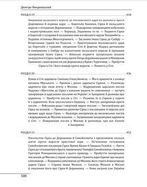 Історія запорізьких козаків. Книга 2. Зображення №25