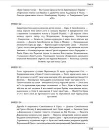 Історія запорізьких козаків. Книга 2. Зображення №26